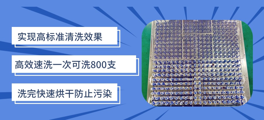 全自動液相小瓶清洗機輕松解決用戶洗瓶難題